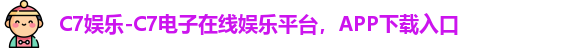 C7娱乐